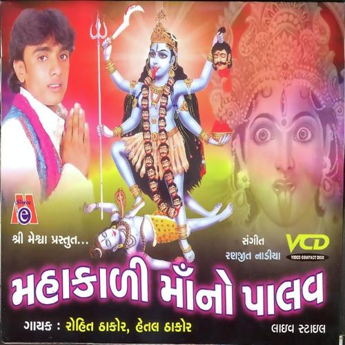 Kalkamaani Chundaladi by Rohit Thakor, Hetal Thakor, Hetal Thakor - Download on PagalFree