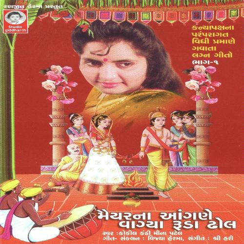 Sona Sarikho Suraj Ugiyo (Chak Vadhavva Nu) by Meena Patel - Download on PagalFree