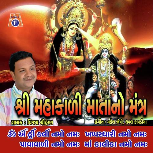 Mahakali  Mata No Mantra by Vijay Chauhan - Download on PagalFree