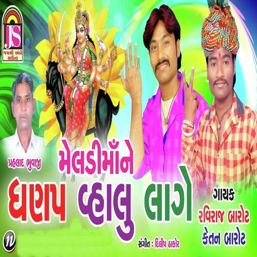 Meldi Ma Ne Dhanap Vaalu Laagei by Raviraj Barot, Ketan Barot, Ketan Barot - Download on PagalFree
