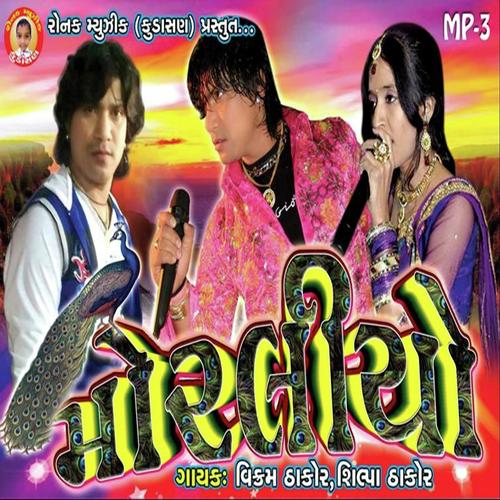 Sajan Lakho Ma Ek by Shilpa Thakor, Vikram Thakor, Shilpa Thakor - Download on PagalFree