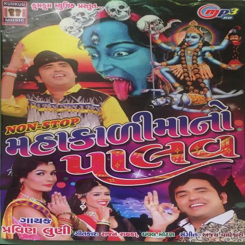 Mahakade Mano Palv Non Stop by Pravin Luni - Download on PagalFree