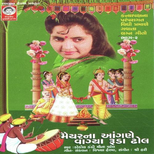 Var Taro Aanvar Aavo Te Kevo (Fatanu) by Meena Patel - Download on PagalFree