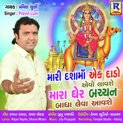 Mare Gher Badha Leva Bachchan by Pravin Luni - Download on PagalFree