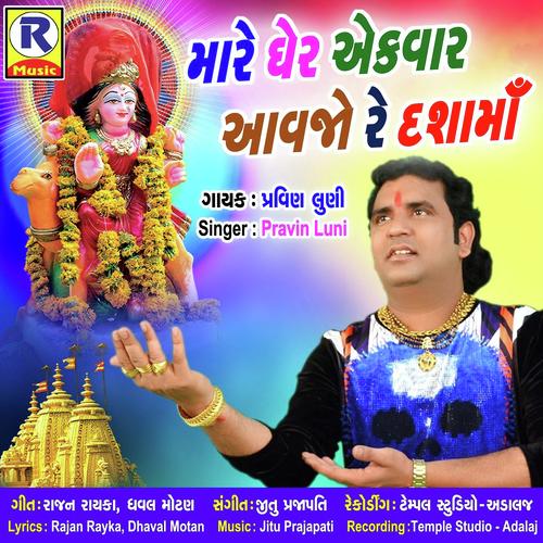 Mare Gher Ekvaar Aavje Re Dashama by Pravin Luni - Download on PagalFree