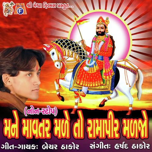 Meto Vayo Valoriyo by Bhechar Thakor - Download on PagalFree