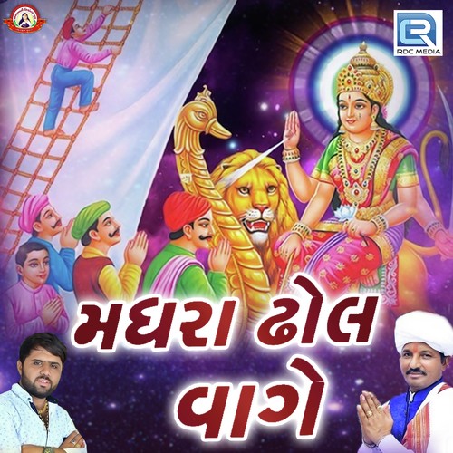 Madhara Dhol Vage by Pratul Rabari - Download on PagalFree