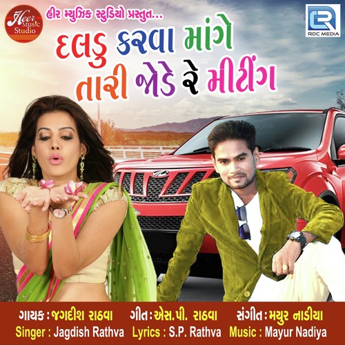 Daldu Karva Mange Meeting by Govind Rathva - Download on PagalFree