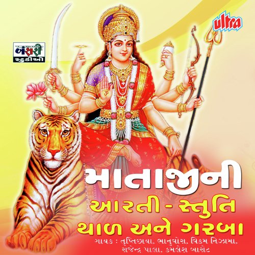 Garbo Gabbar Gokhethi Aavyo Re by Deepak Shah - Download on PagalFree