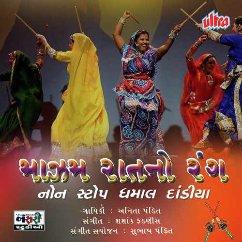 Meli Dyo Ne Girdhari Maragado by Shashank Fadnis - Download on PagalFree