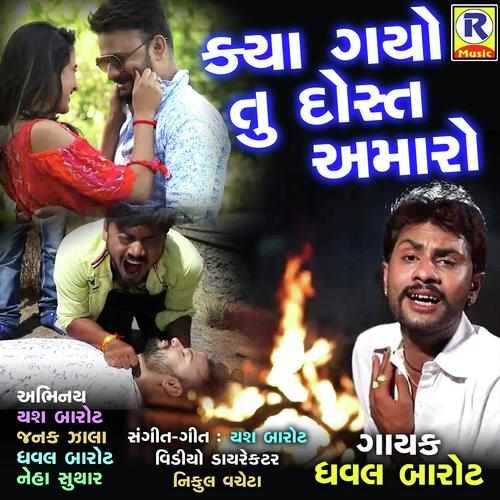 Kya Gayo Tu Dost Amaro by Gopal Raval - Download on PagalFree