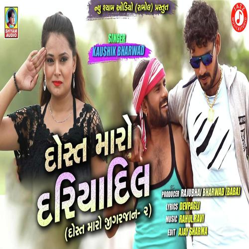 Dost Maro Dariyadil by Gopal Raval - Download on PagalFree