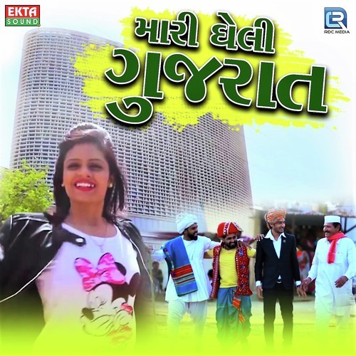 Mari Gheli Gujarat by Riddhi Vyas - Download on PagalFree