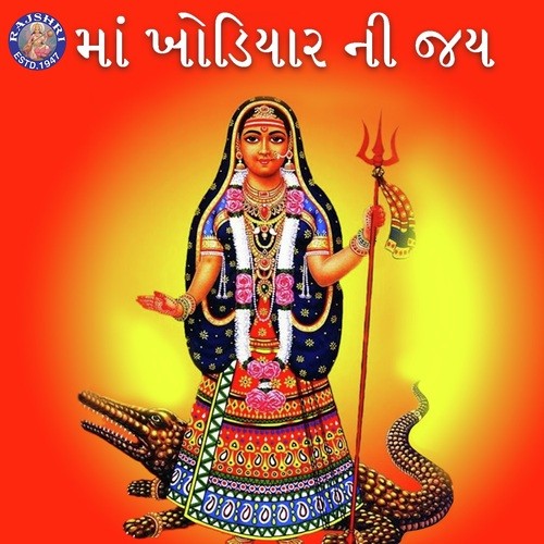 Rajpara Ni Khodal Aai by Arvind Barot, Bhavna Rana - Download on PagalFree