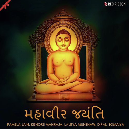 Tu Mane Bhagwan Unplugged by Dipalee Somaiya, Pamela Jain, Lalitya Munshaw, Kishore Manraja - Download on PagalFree