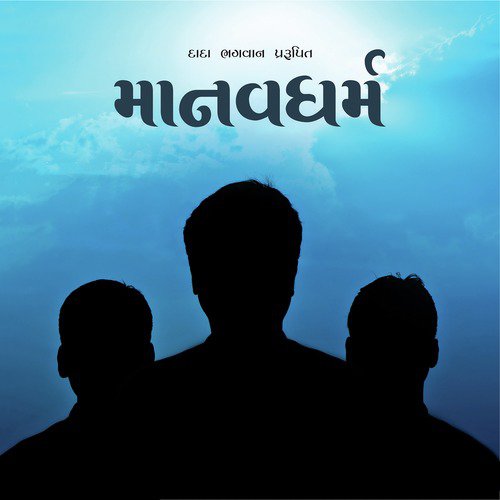 Manavdharma, Pt. 01 to 05 by Yogesh Trikmani - Download on PagalFree