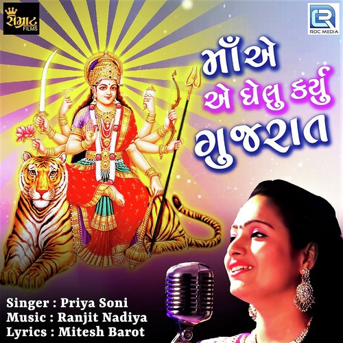 Maa Ae Ghelu Karyu Gujarat by Priya Soni - Download on PagalFree