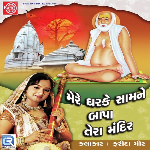 Mara Ghatma Birajta Shrinathji by Farida Meer - Download on PagalFree