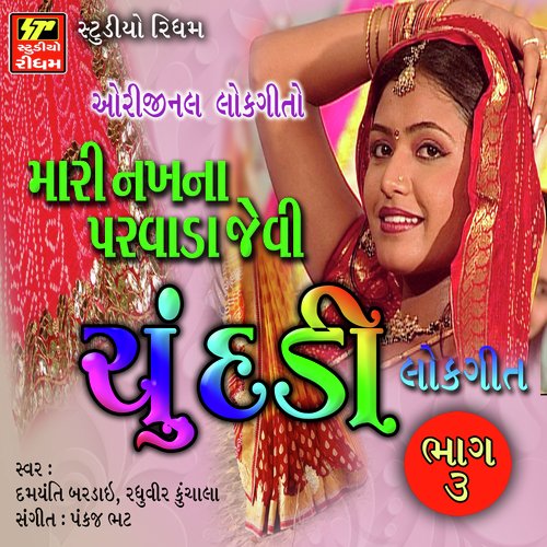 Tame Re Champo Ne Ame Kel by Raghuvir Kunchala, Damyanti Bardai - Download on PagalFree