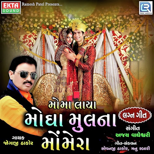 Moma Laya Mongha Mulna Momera by Jogaji Thakor - Download on PagalFree