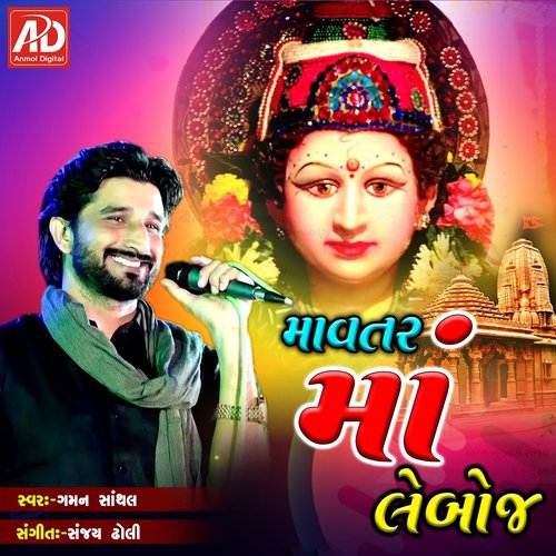 Lebde Bethi Leboj Maa by Gaman Chandrumana, Heeru - Download on PagalFree