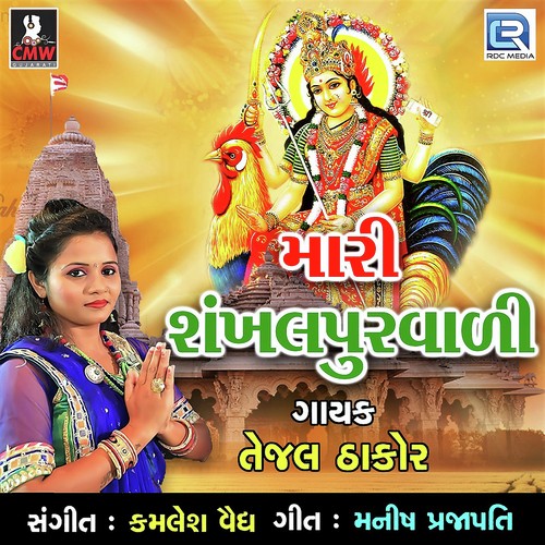 Mari Sankhalpur Vali by Tejal Thakor - Download on PagalFree