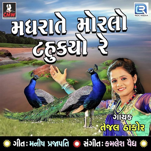 Madhrate Morlo Tahukyo Re by Tejal Thakor - Download on PagalFree