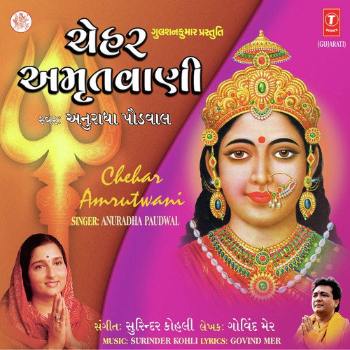 Chehar Amritwani by Vijay Joynag - Download on PagalFree