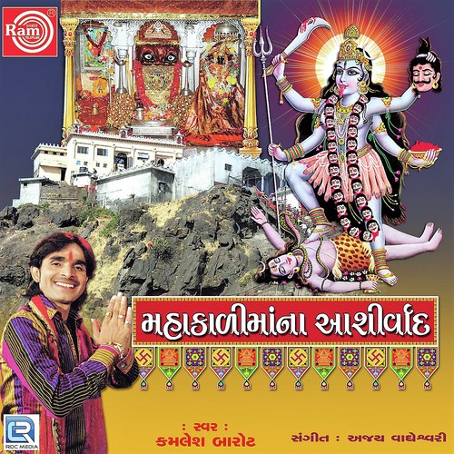 Sad Sunine Aavjo Madi by Kamlesh Barot - Download on PagalFree