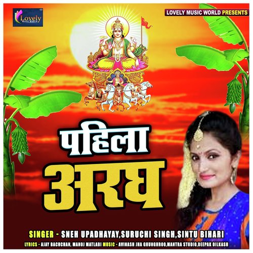 Sakhi Aragh Deve Chala by Sneh Upadhayay, Suruchi Singh, Sintu Bihari - Download on PagalFree