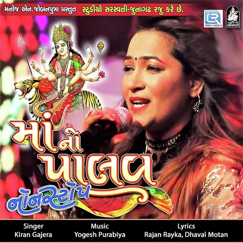 Mari Ambe Mana Uchera Moll by Kiran Gajera - Download on PagalFree