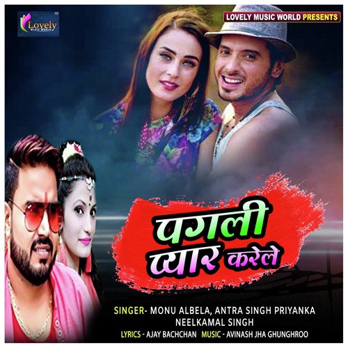 Pagli Pyar Karele by Monu Albela, Antra Singh Priyanka, Neelkamal Singh - Download on PagalFree
