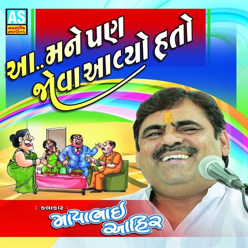 Aa Mane Pan Jova Avyo Hato by Mayabhai Ahir - Download on PagalFree