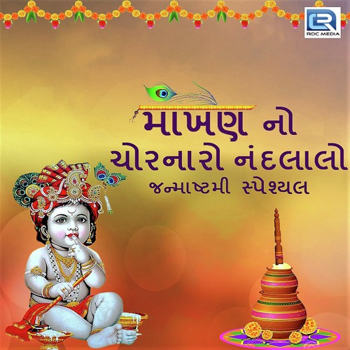 Kanudo Karo Chhe by Various Artists - Download on PagalFree