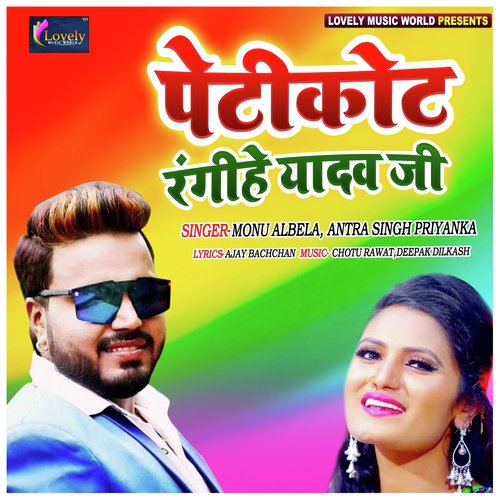 Chhila Holi Me Lahsun Pyaj Bhauji by Antra Singh Priyanka, Monu Albela - Download on PagalFree