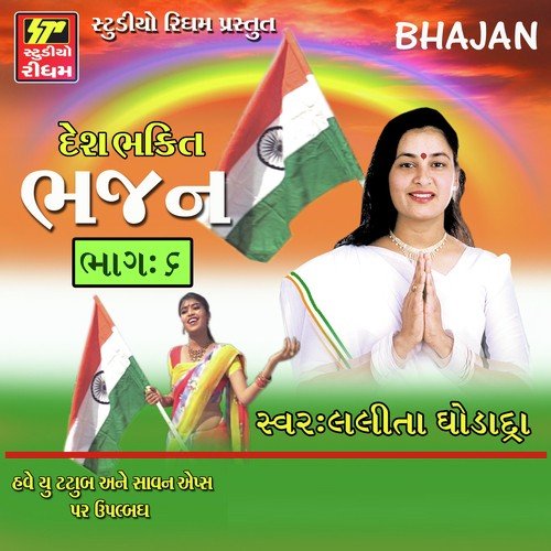 Mere Desh Ki Dharti by Esharadan Gadhavi - Download on PagalFree