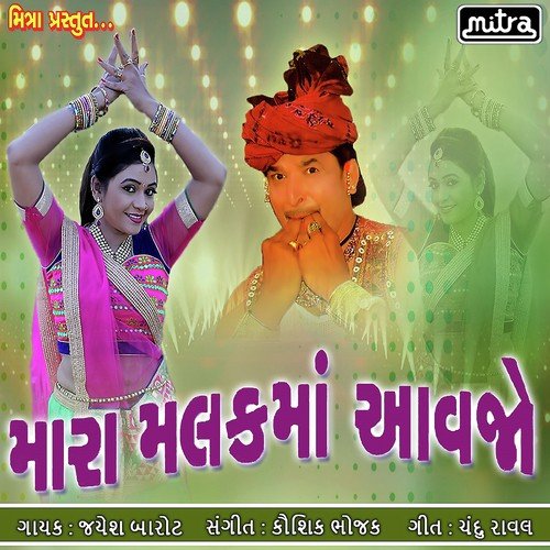 Mara Malak Maa Aavjo by Jayesh Barot - Download on PagalFree