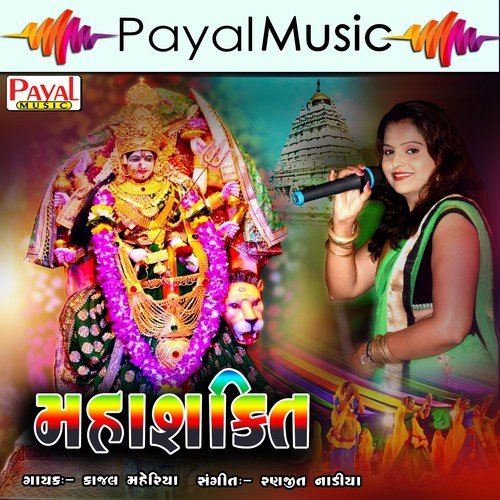 Vayak Aayo Re by Kajal Maheriya - Download on PagalFree