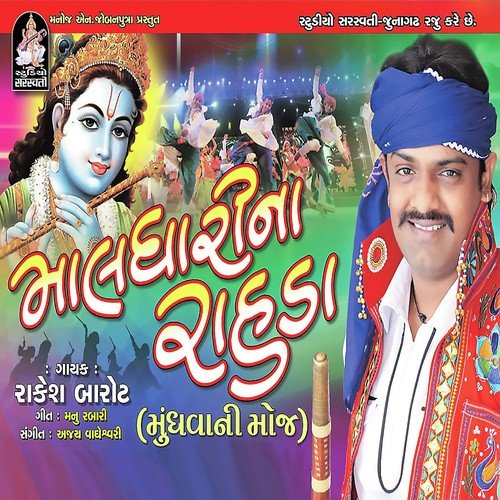 Gayo Tari Gondare Wala by Rakesh Barot - Download on PagalFree