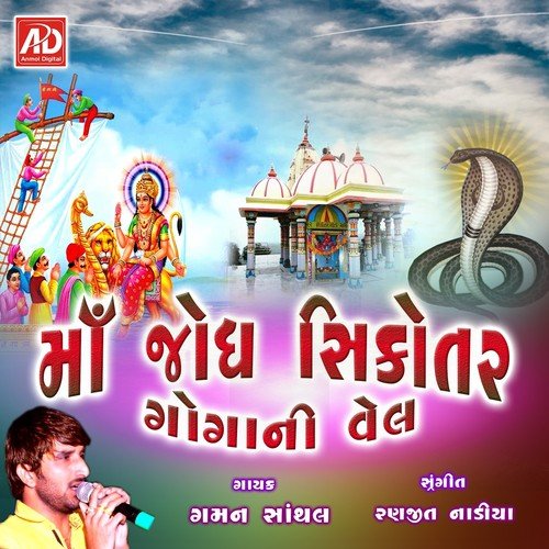 Ray Gujarat Na by Gaman Santhal - Download on PagalFree