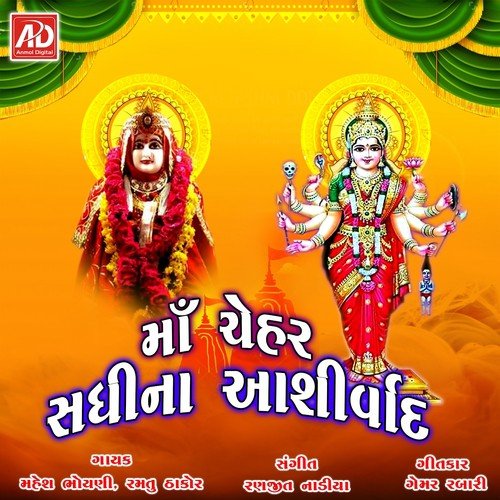 Ekad Ek Chehar Maa Ni Tek by Mahesh Bhoyani, Ramtu Thakor - Download on PagalFree