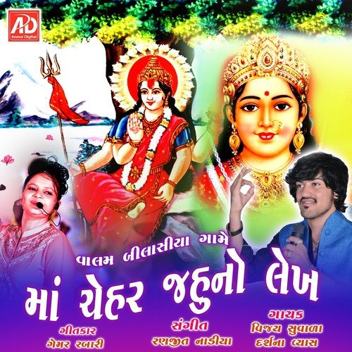 Ledhu Pepadi Nu Pone by Darshna Vyas, Vijay Suvala - Download on PagalFree