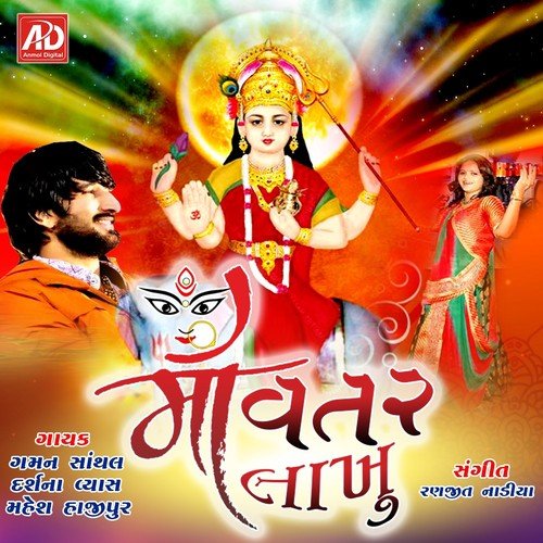 Chiyo Malak Desh by Gaman Santhal, Darshna Vyas, Mahesh Hajipur - Download on PagalFree