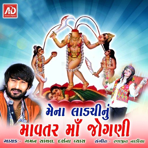 Jogani Mani Aarti by Gaman Santhal, Darshna Vyas - Download on PagalFree