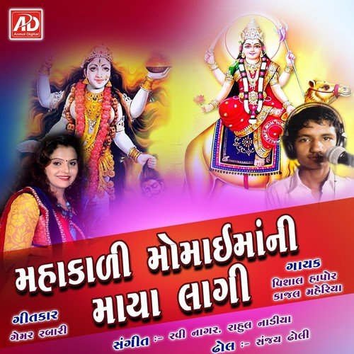 Momaimaae Velada Hanlakaya by Vishal Hapor, Kajal Maheriya - Download on PagalFree