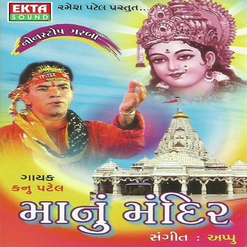 Gabberna Gokhvadi Maa by Kanu Patel - Download on PagalFree