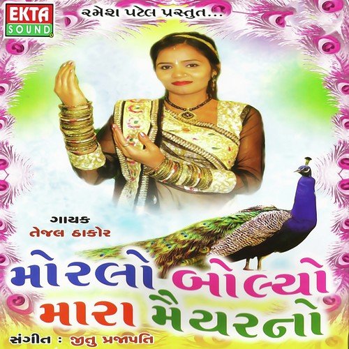 Dada Ho Dikri by Tejal Thakor - Download on PagalFree