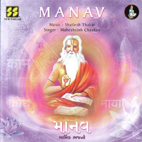 Bhav Re Sudharo Mara Guruji by Maheshsinh Chauhan - Download on PagalFree