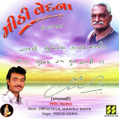 Mewad Ni Maharani by Dipseh Desai  Manoj Dave  Paresh Vadiya - Download on PagalFree