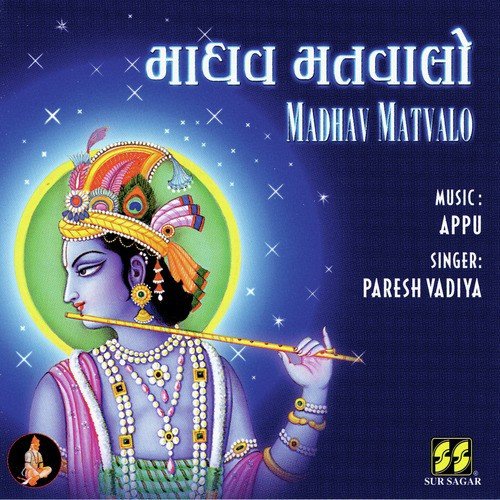 Mara Vahala Ne Vadhi Ne Kehjo by Appu  Paresh Vadiya - Download on PagalFree